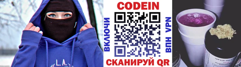 Codein напиток Lean (лин)  Уржум 